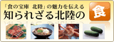 北陸の食